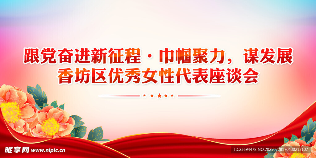 优秀女性代表座谈会