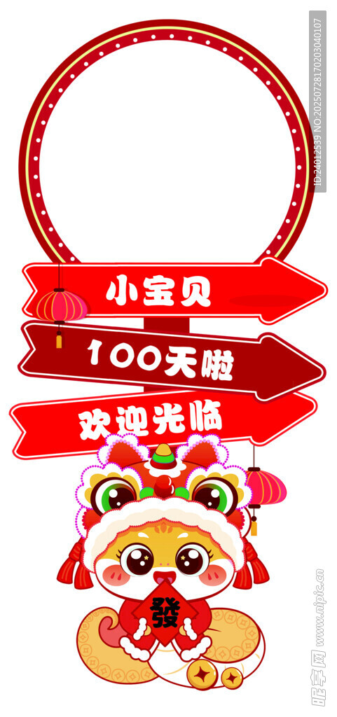 蛇宝宝生日迎宾牌