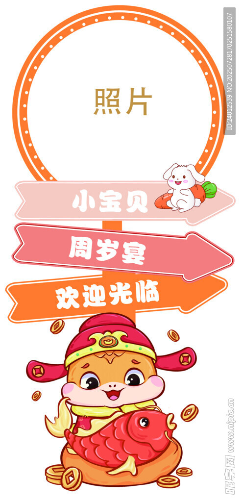 蛇宝宝生日迎宾牌