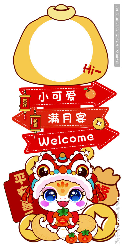 蛇宝宝生日迎宾牌