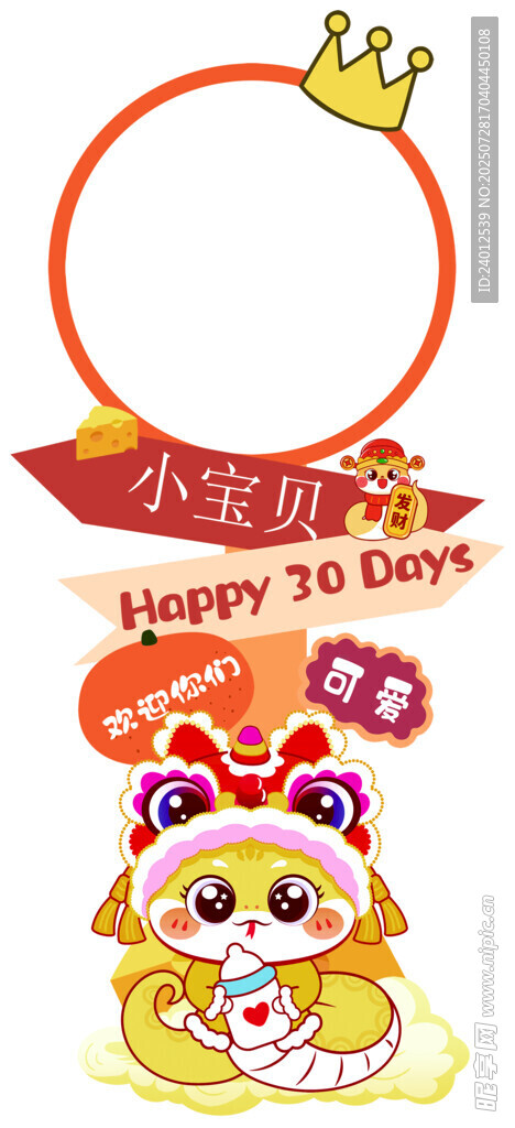 蛇宝宝生日迎宾牌