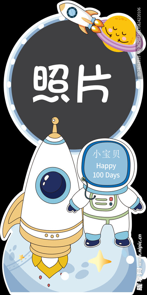 太空人迎宾牌