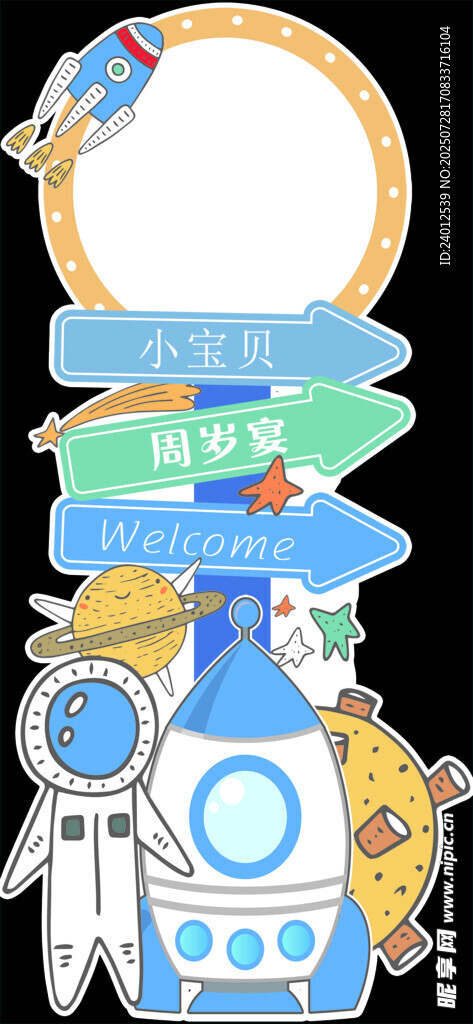 太空人迎宾牌