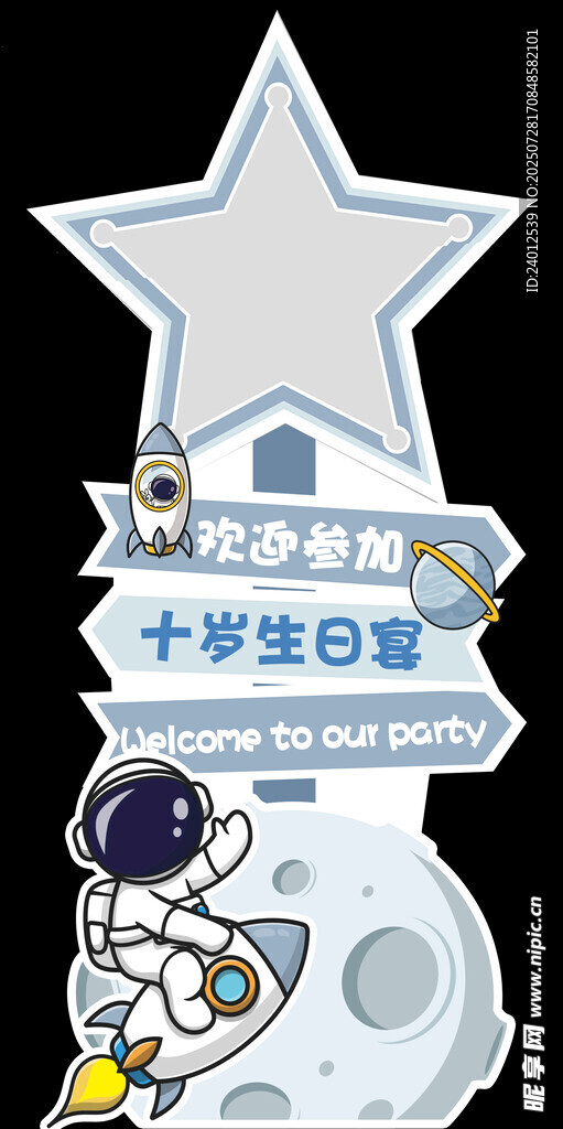 太空人迎宾牌