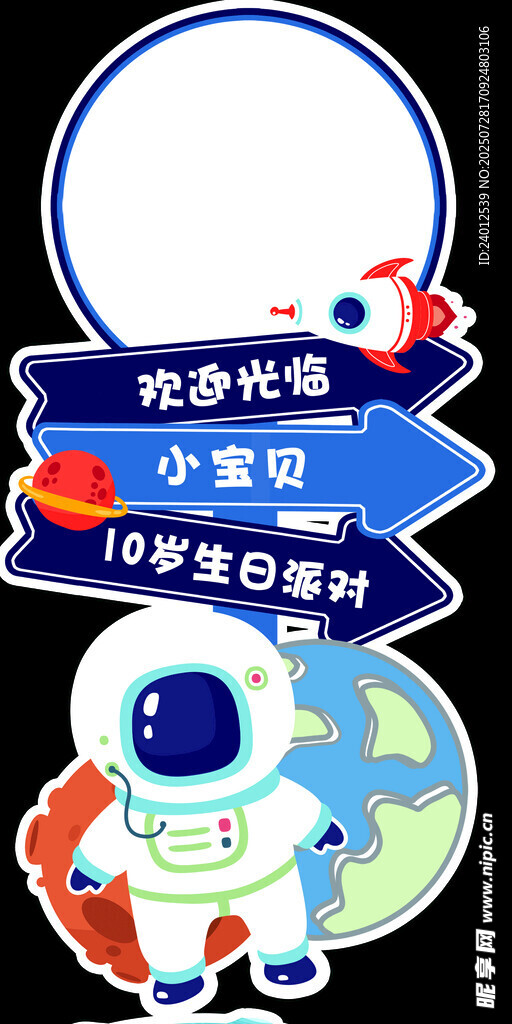 太空人迎宾牌