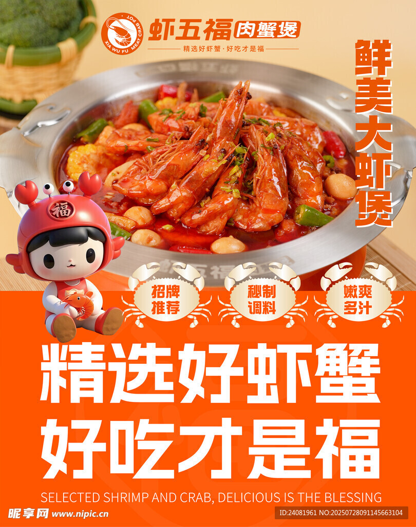 肉蟹煲 虾煲