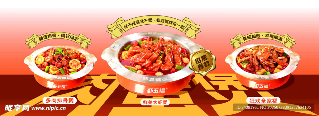 肉蟹煲 虾煲
