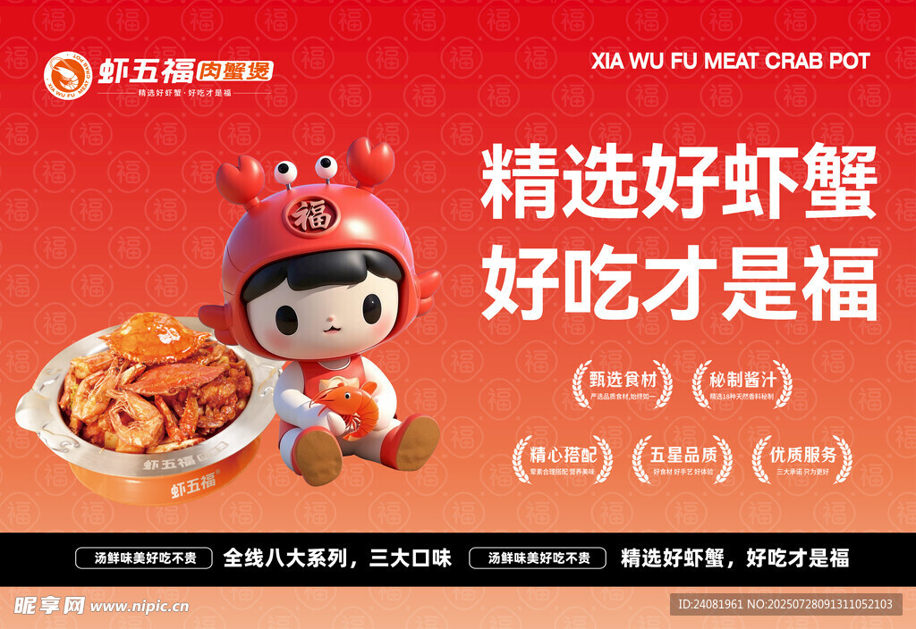 肉蟹煲