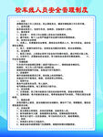 税务人员安全管理制度