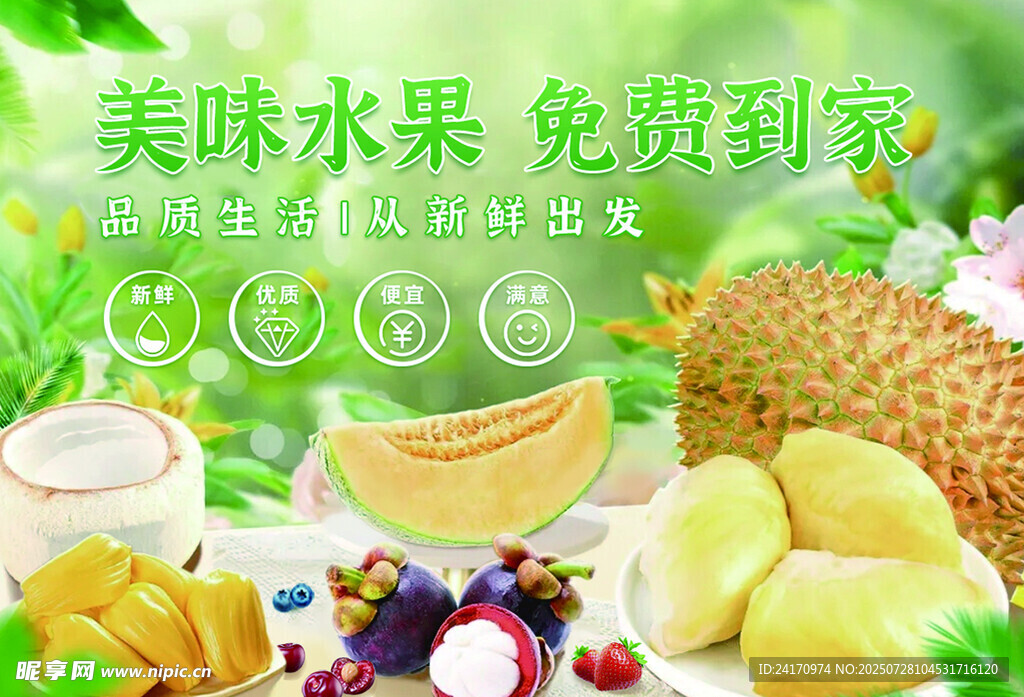 美味水果 免费到家