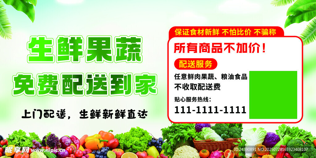 生鲜果蔬免费配送到家