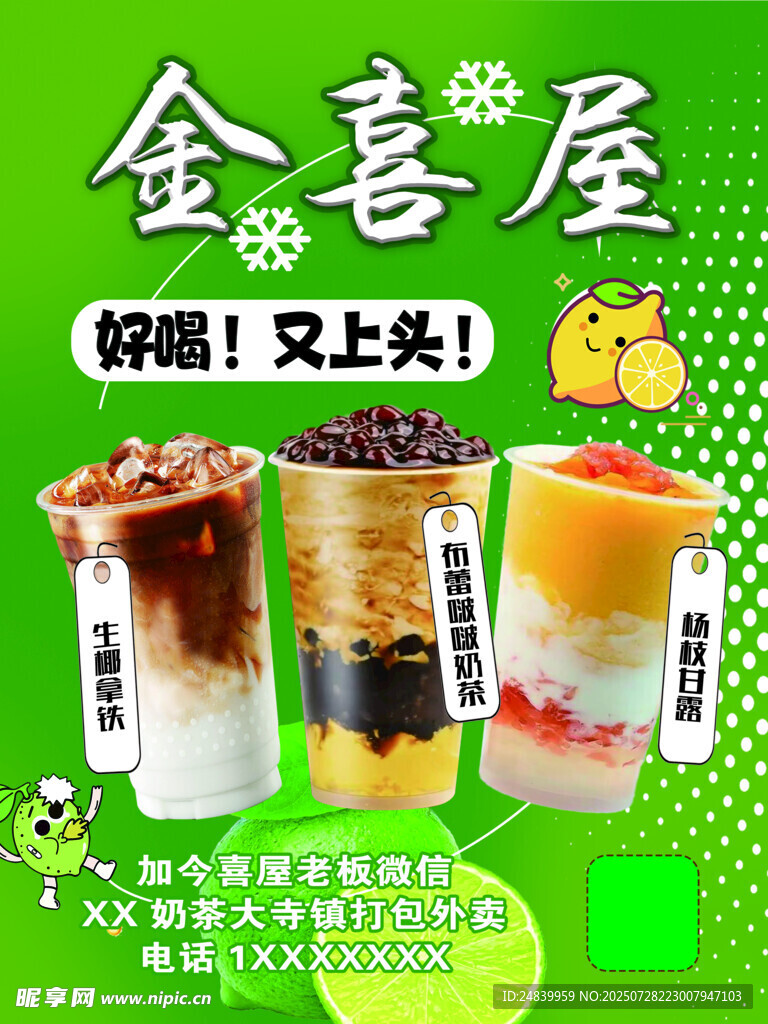 金喜屋特色饮品惊喜上头
