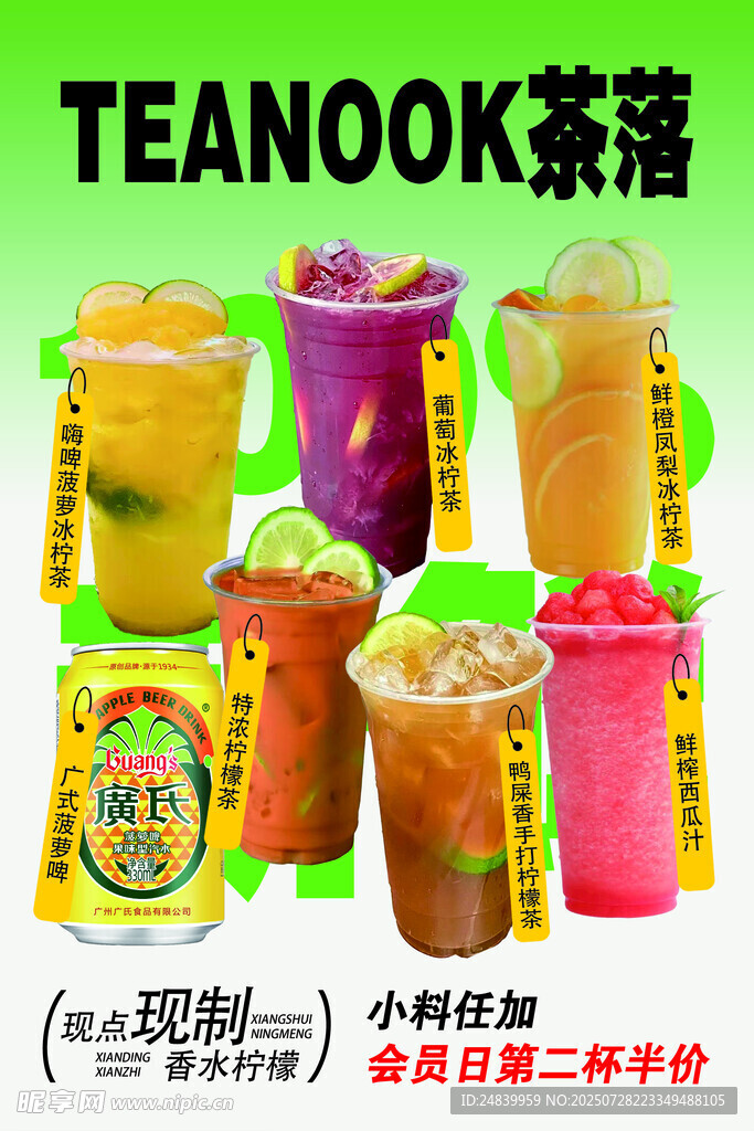 多彩茶饮展示美味茶浓