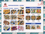 多样美食菜单展示