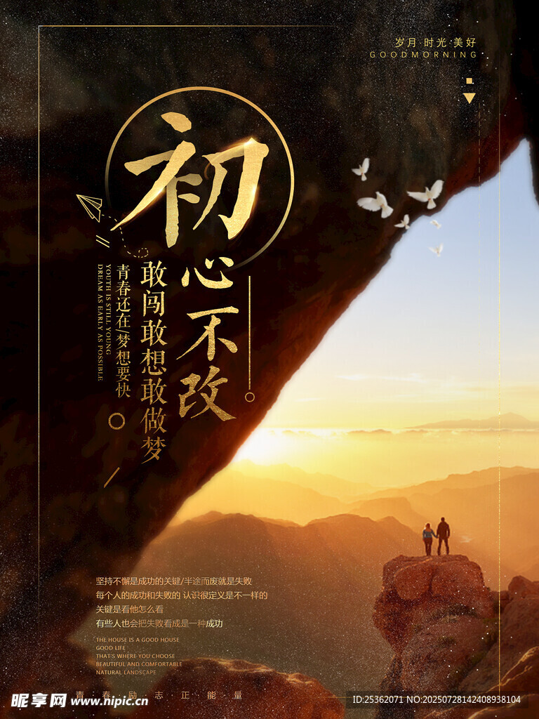 初心不改勇立山巅