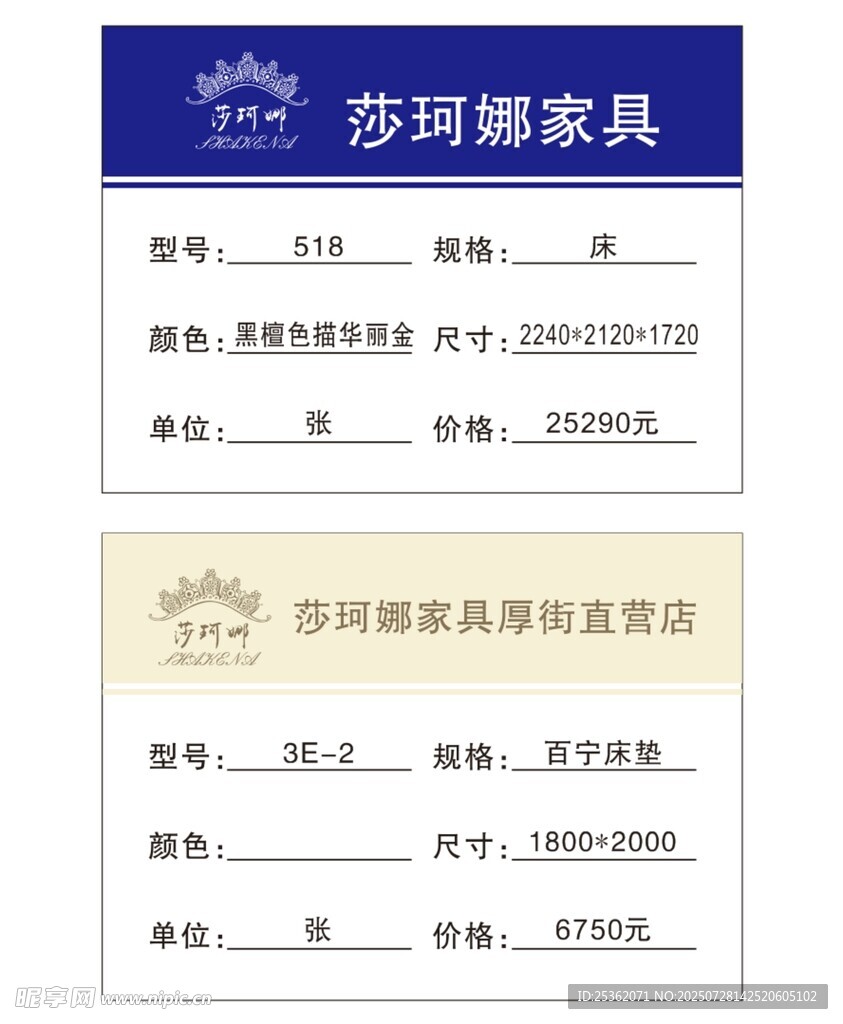 莎珂娜家具价格清单