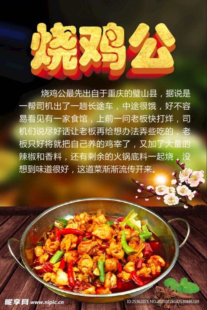 烧鸡公