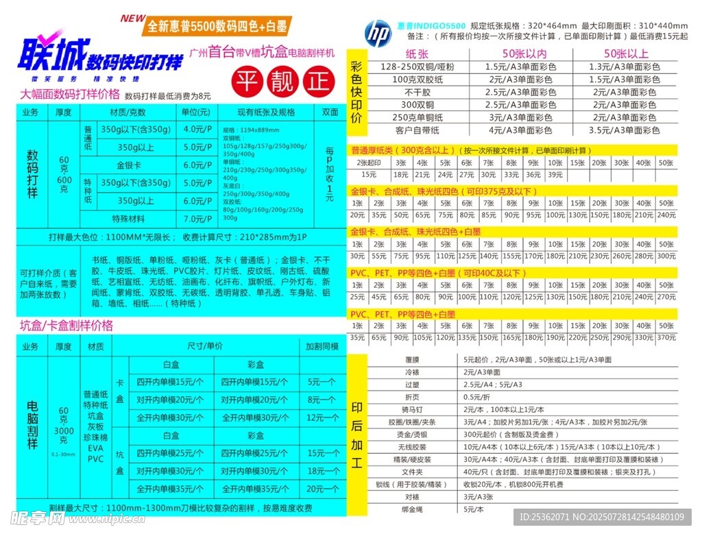 汽车维修价目表展示