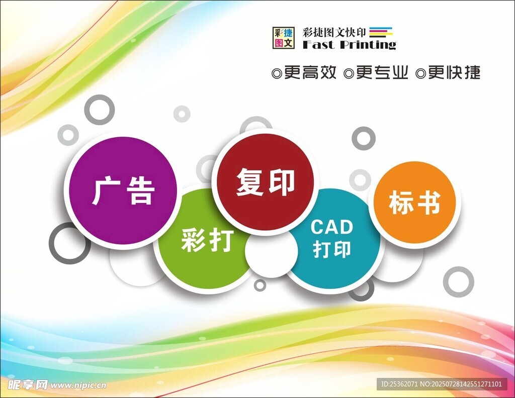 广告复印服务宣传图