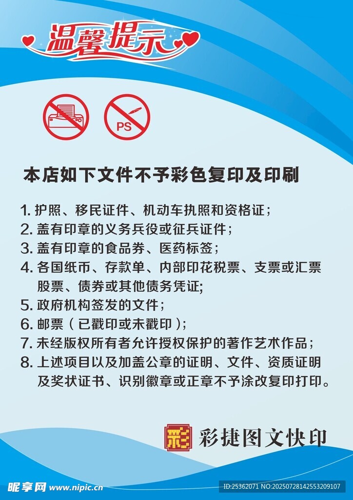 温馨提示复印规范制度
