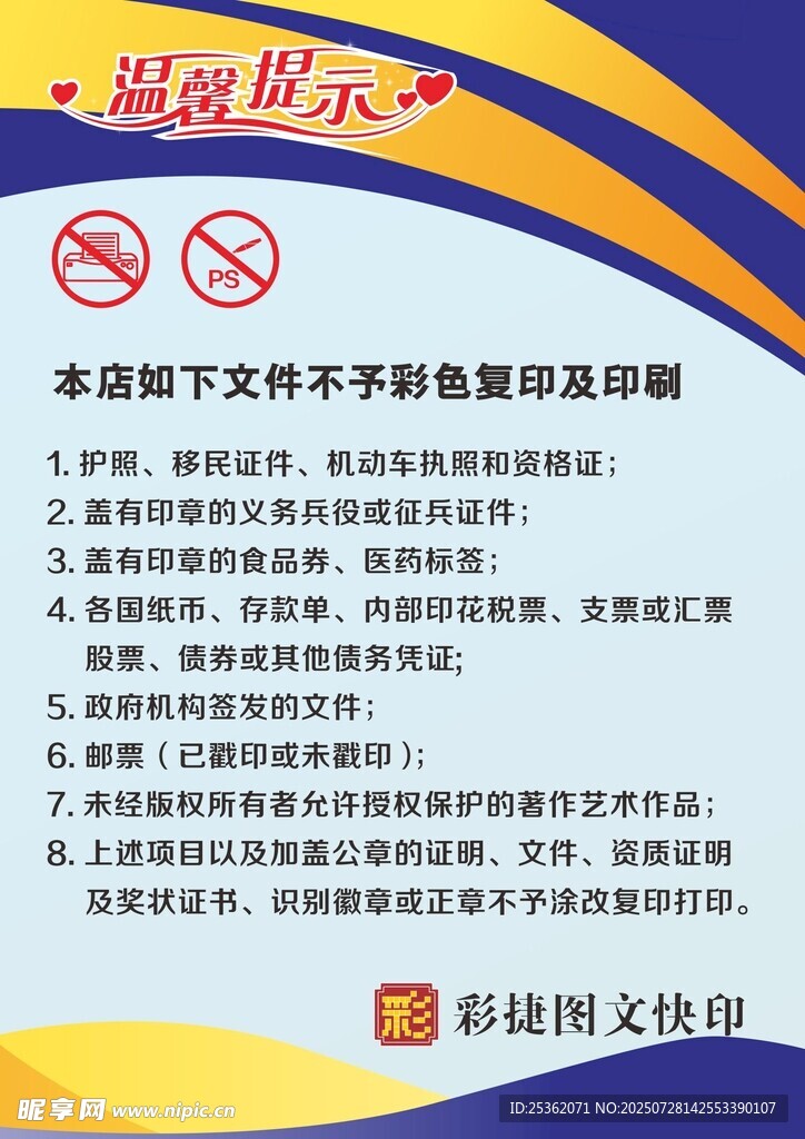 温馨提示文字资料复印规范