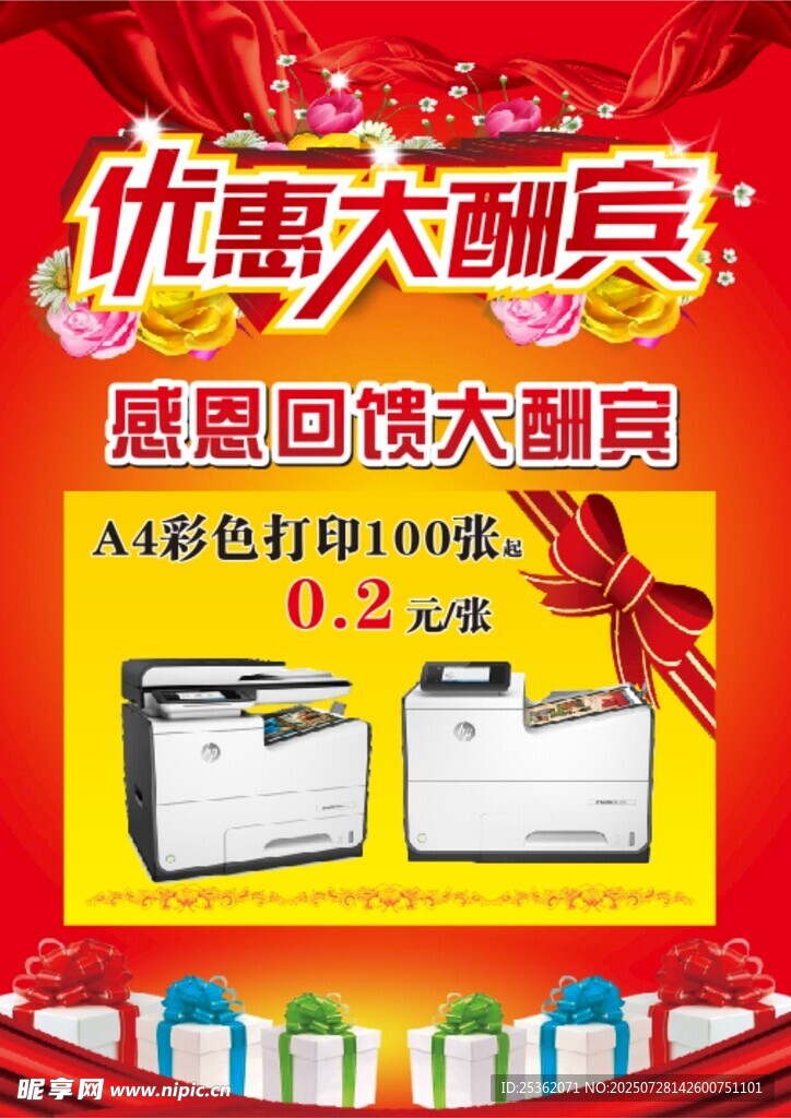 优惠大酬宾