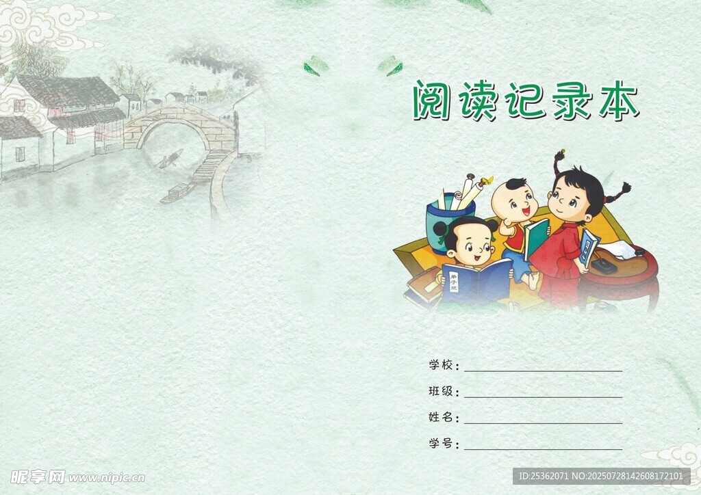 儿童阅读记录本封面设计