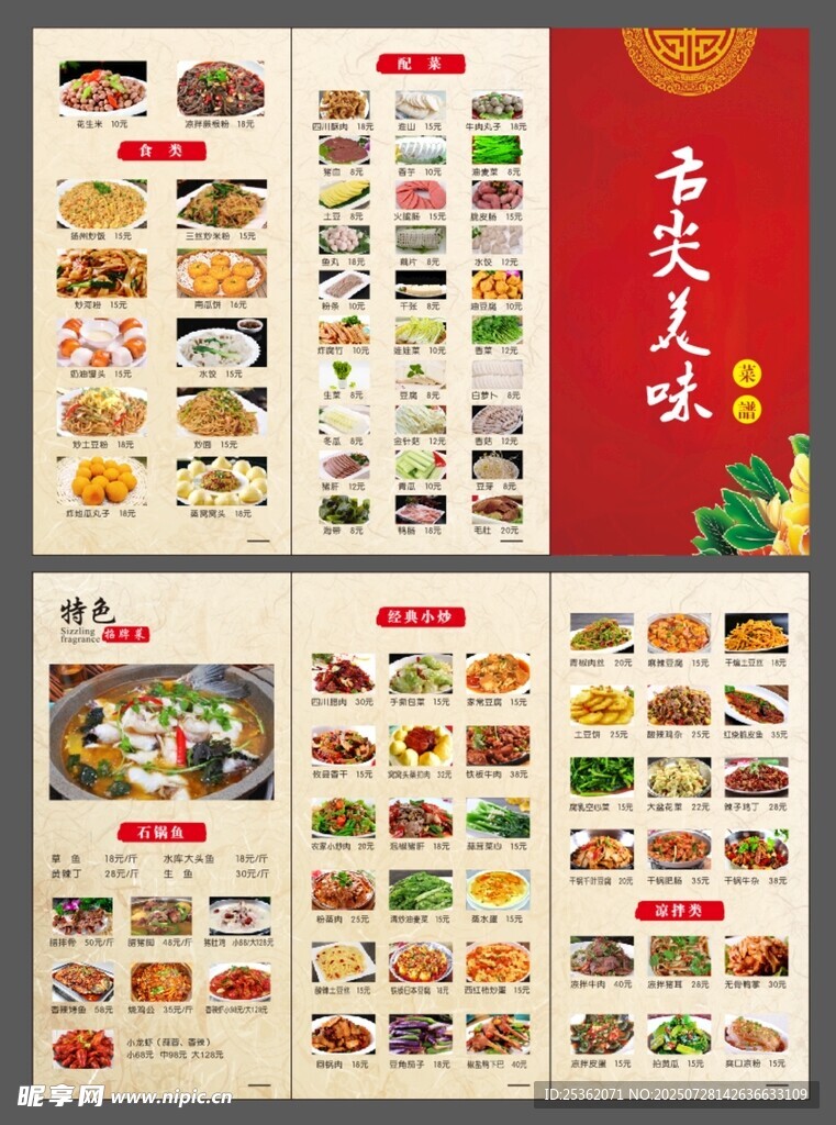 菜单三折页