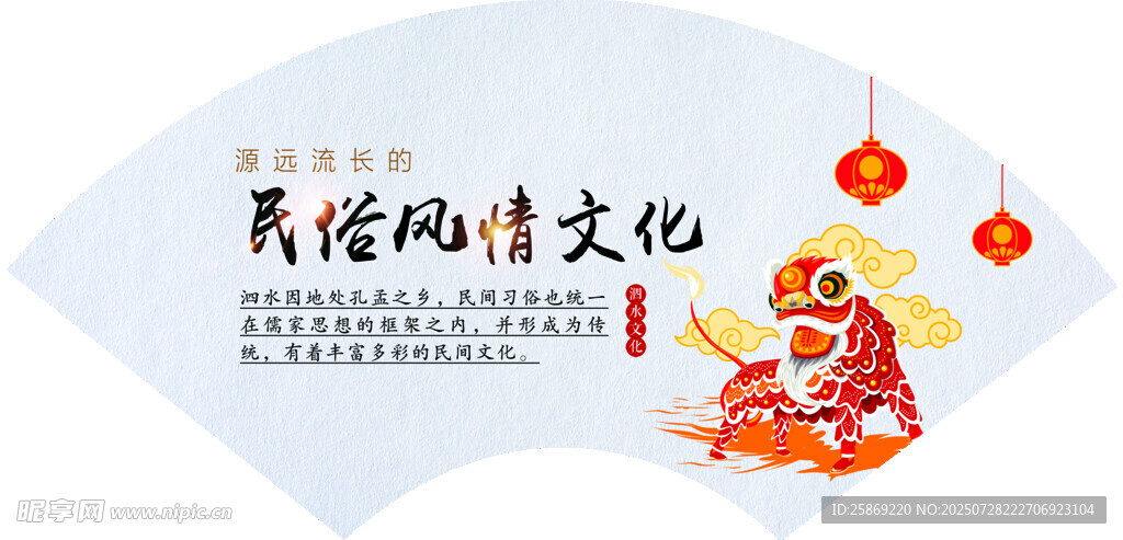 民俗文化