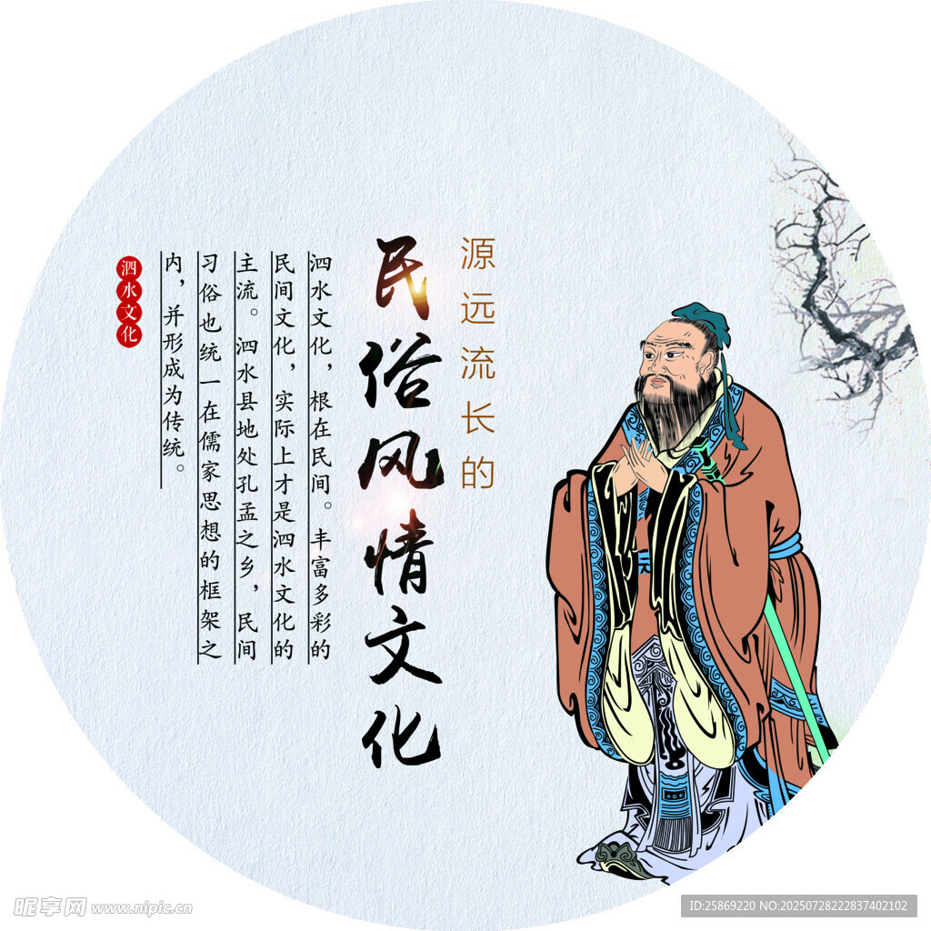 民俗文化