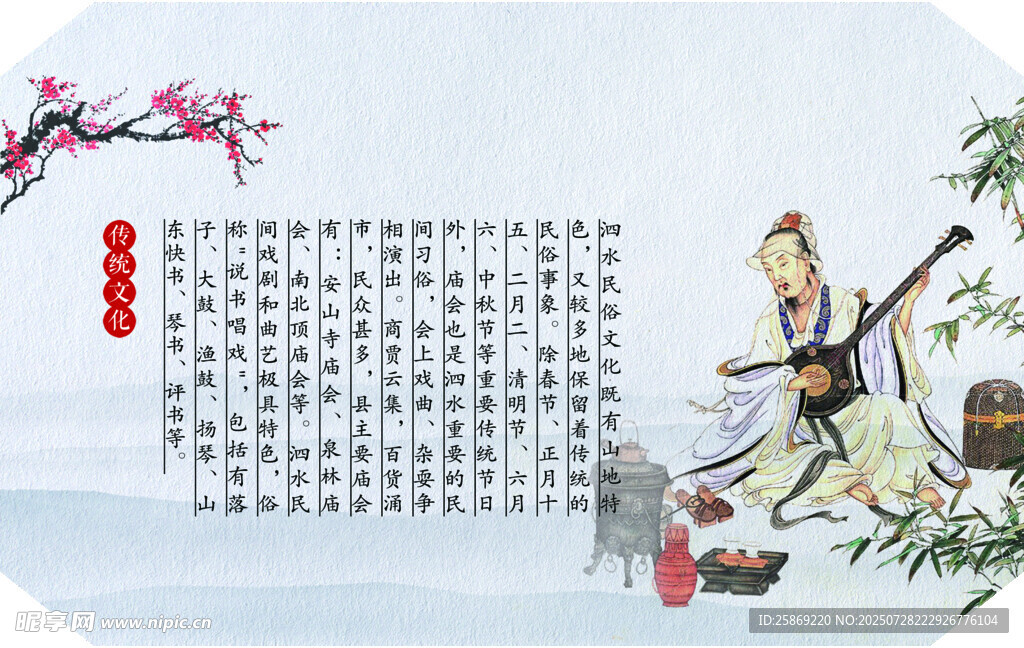 传统文化