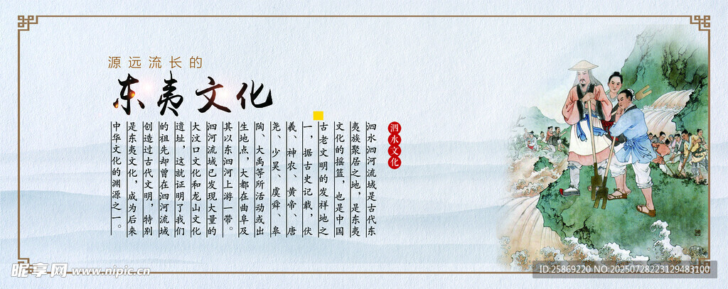东夷文化