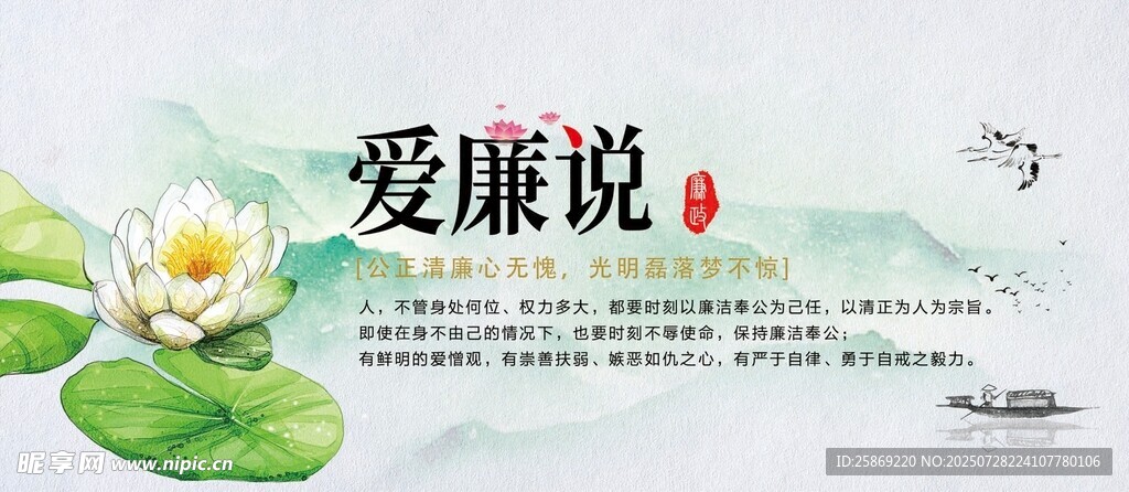 廉政