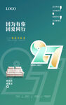 27周年庆活动海报