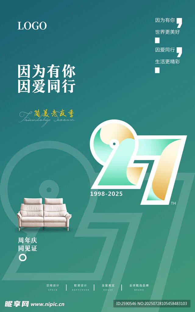 27周年庆活动海报
