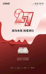 27周年庆活动海报