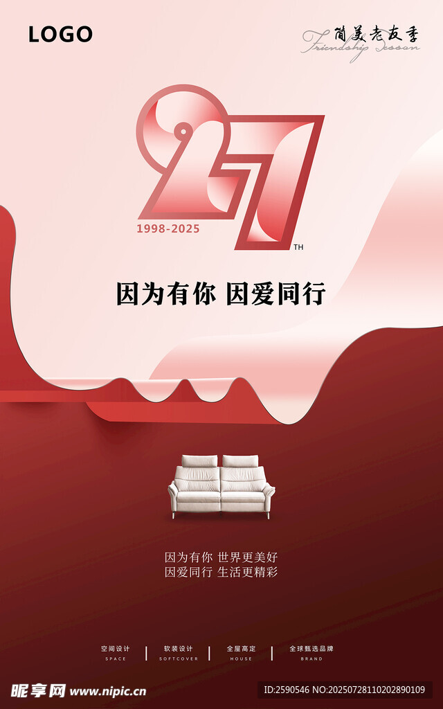 27周年庆活动海报