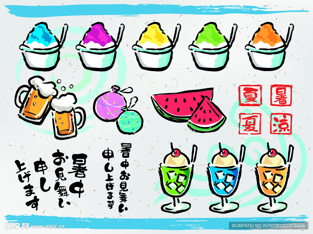 夏日缤纷冷饮插画