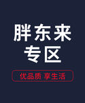 超市代购专区胖东来
