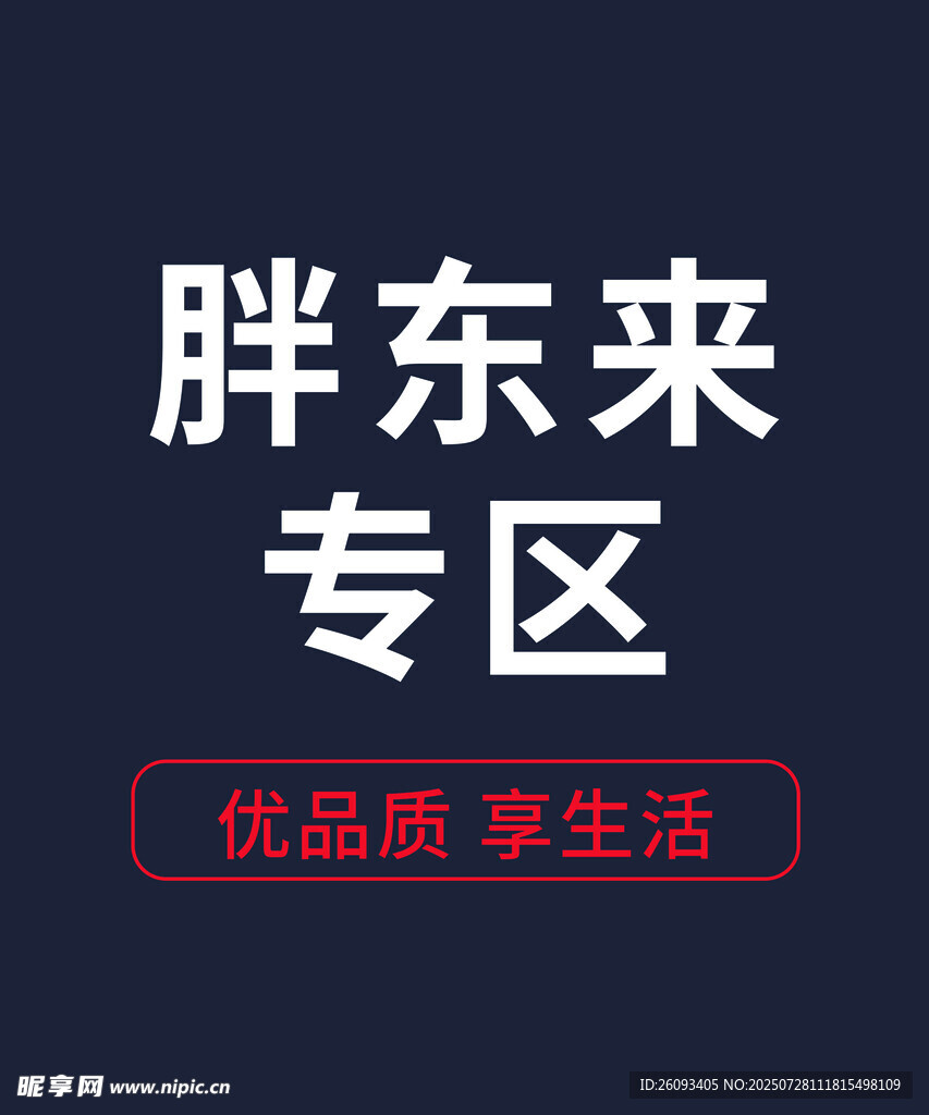 超市代购专区胖东来