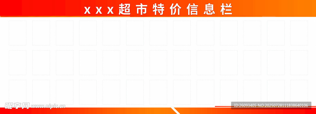 信息公告栏超市红色KT板方框