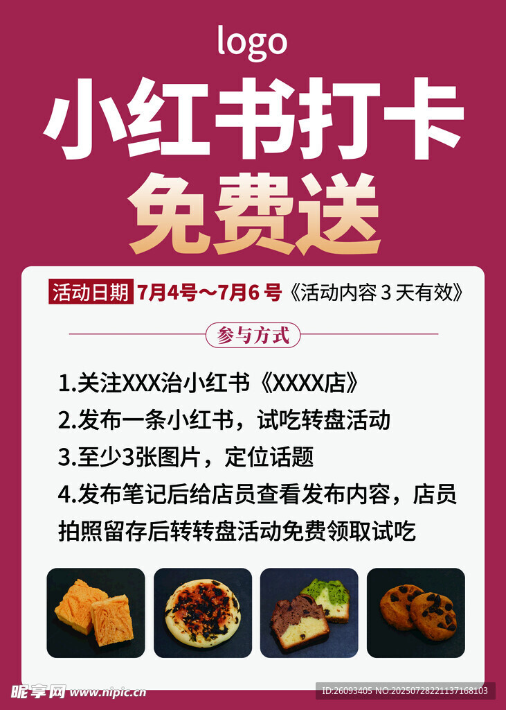 海报印刷源文件红色小红书打卡