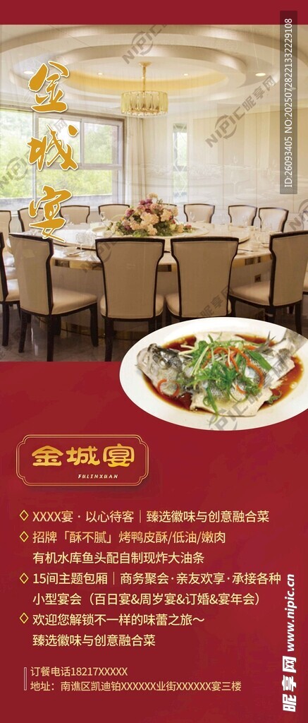 酒店宴席酒席海报源文件红色