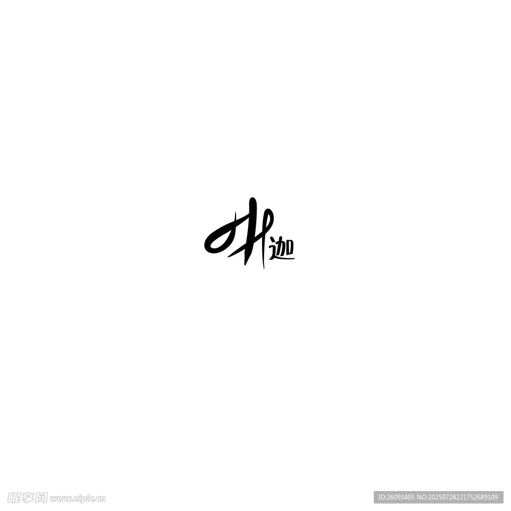 LOGO设计迦字时尚黑色简约