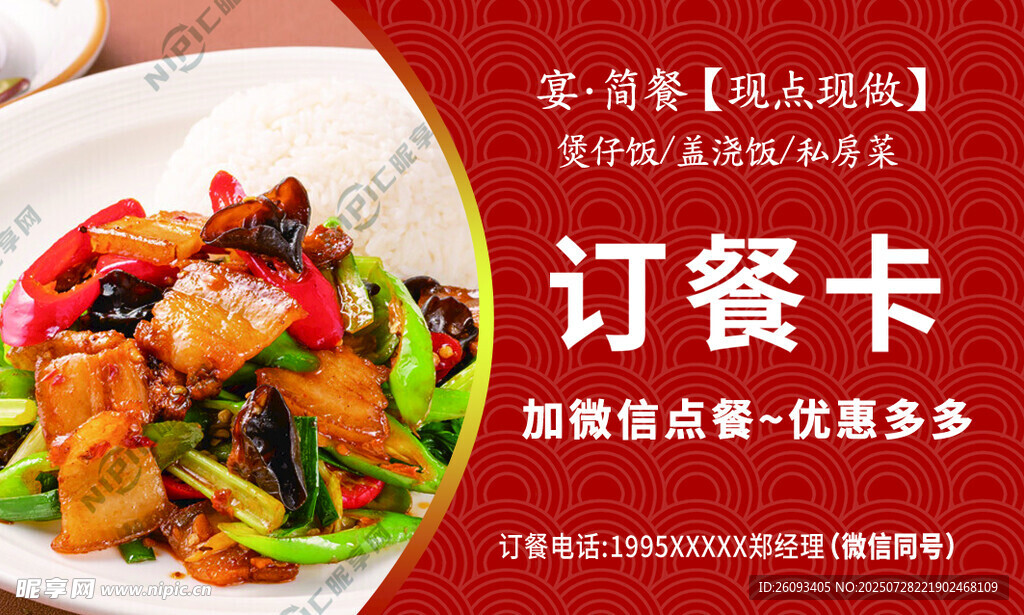 订餐卡印刷品名片卡片红色