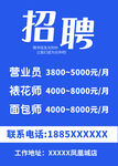 甜品店招聘海报蓝色源文件印刷品