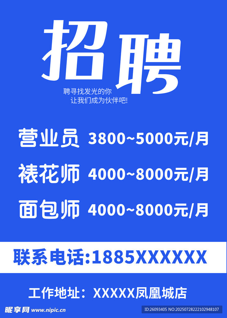 甜品店招聘海报蓝色源文件印刷品