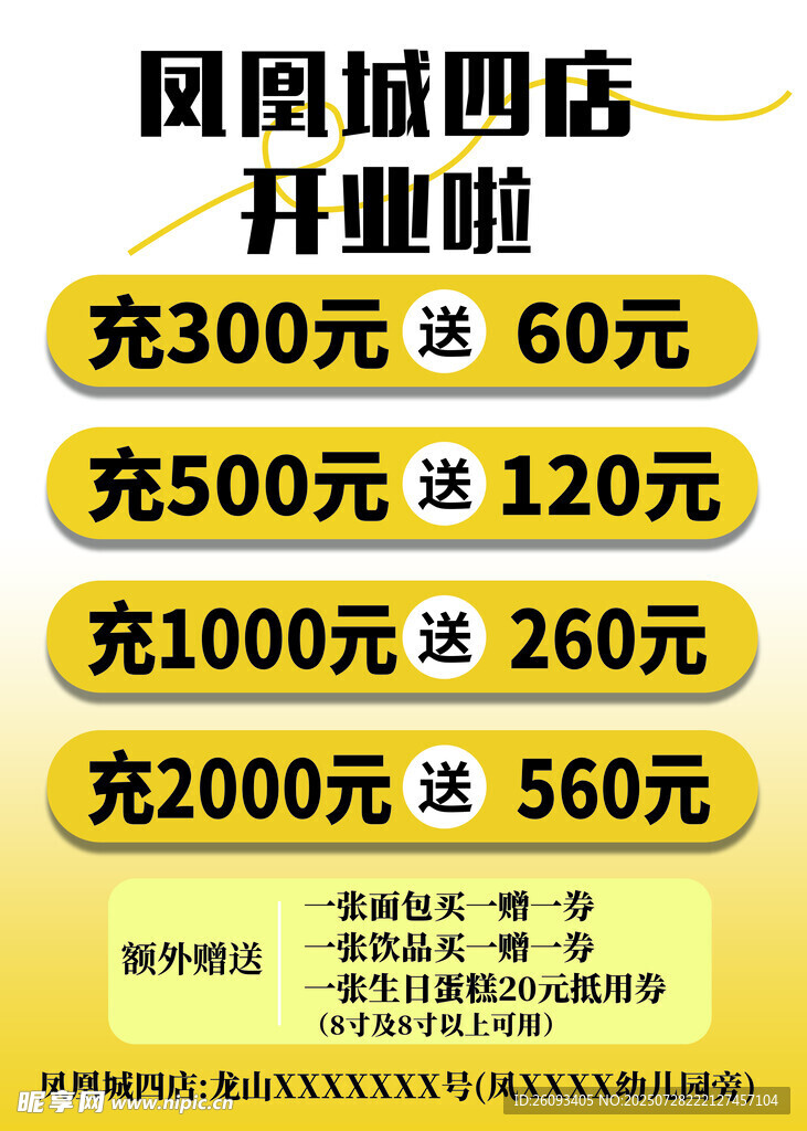 充值活动海报黄色甜品店蛋糕店