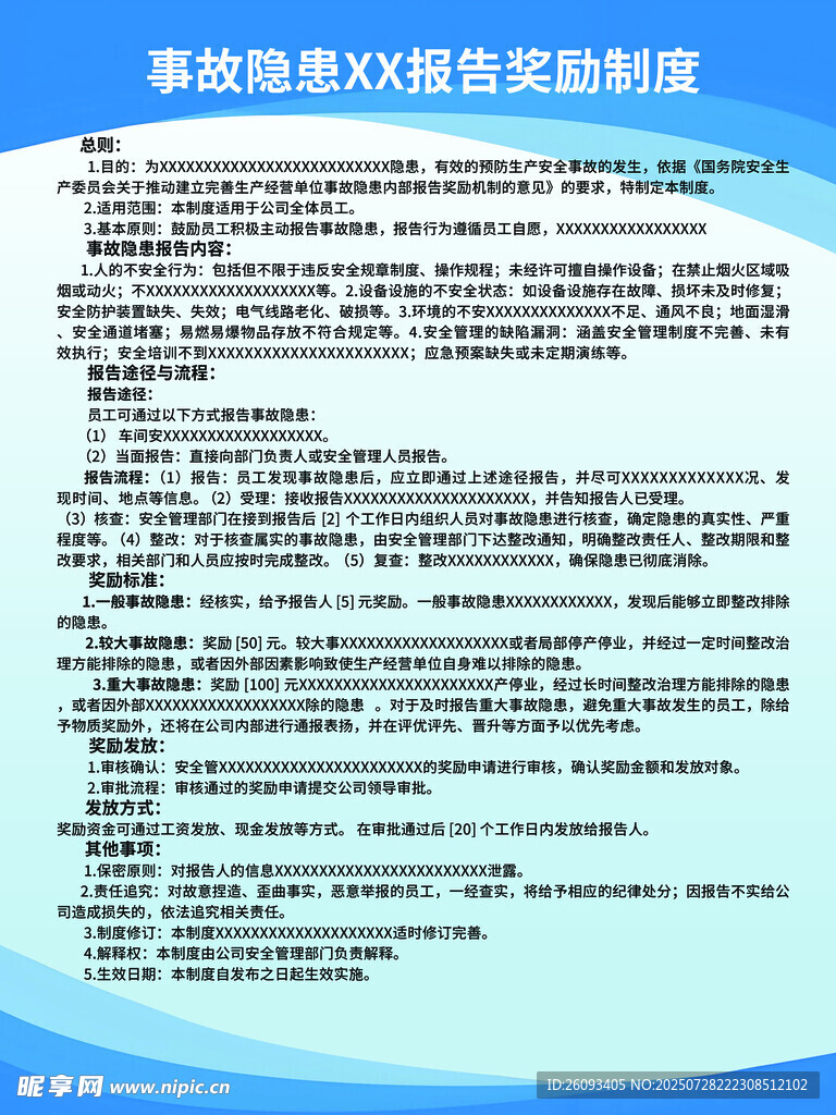 公司规章制度源文件蓝色KT板