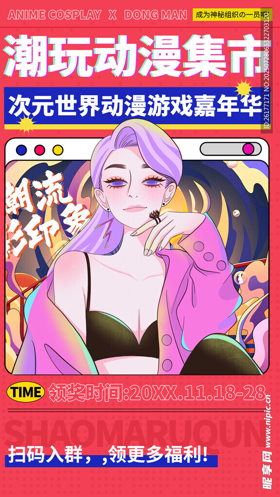 动漫嘉年华